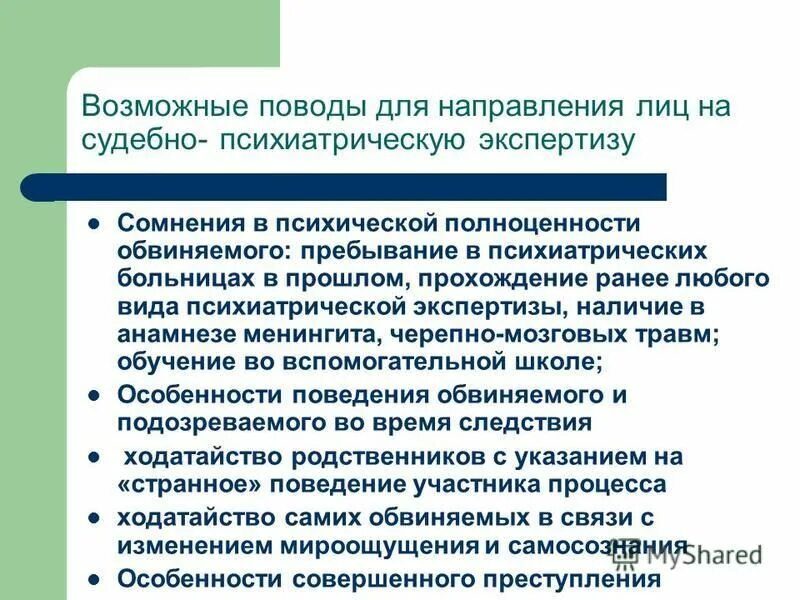 тюремная психиатрическая больница. цели и задачи психиатрии. судебно психиатрическая экспертиза задачи. психиатрическая больница рыбинск. принципы судебной психиатрии.