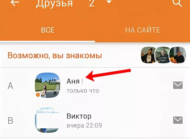 Как удалить друга в мобильных одноклассниках