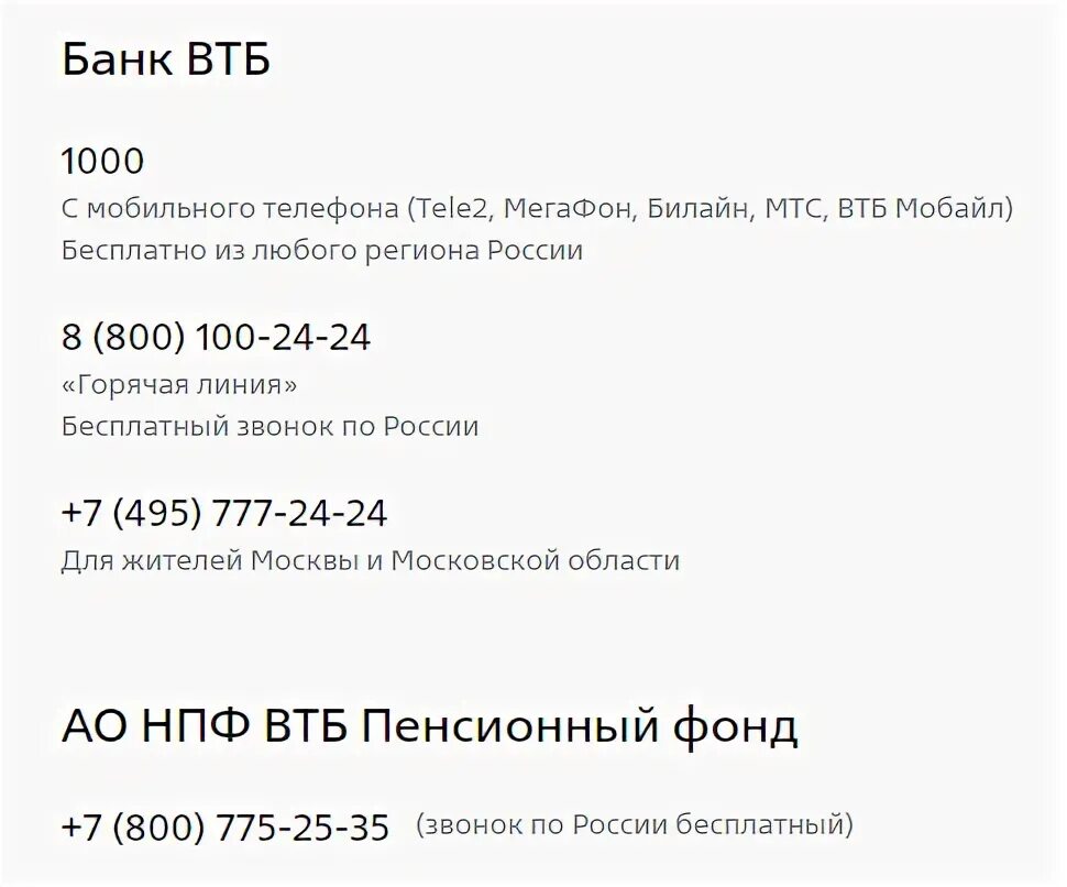 Втб реквизиты телефон. Номер расчетного счета ВТБ. Контактный номер ВТБ 1000. Номер расчётного счёта заявителя ВТБ. Реквизиты счета ВТБ.