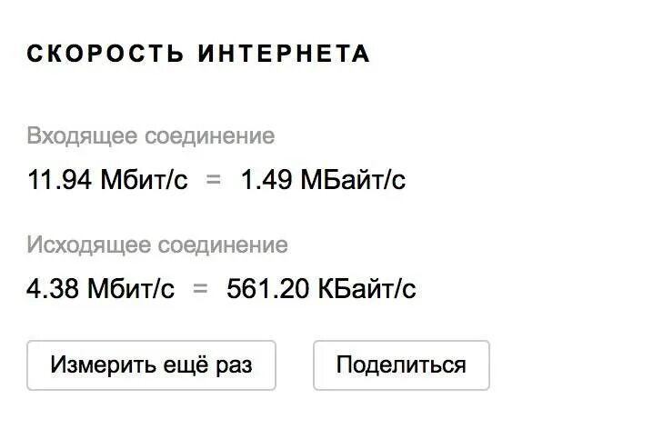 Скорость мегабит в мегабайт. Скорость входящего соединения Мбит/с. Интернет 20 Мбит/с. Мбит в Мбайт. 20 Мбит в Мбайт.