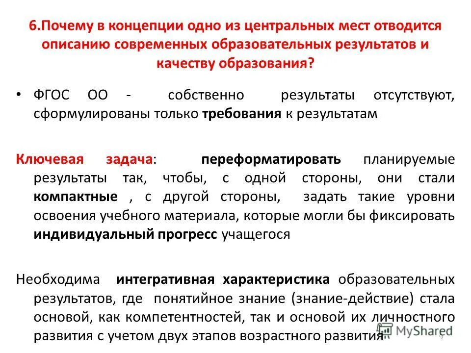 Результат ориентированное обучение. Современная концепция оценивания. Национальной концепции образования. Описание современный этап,.