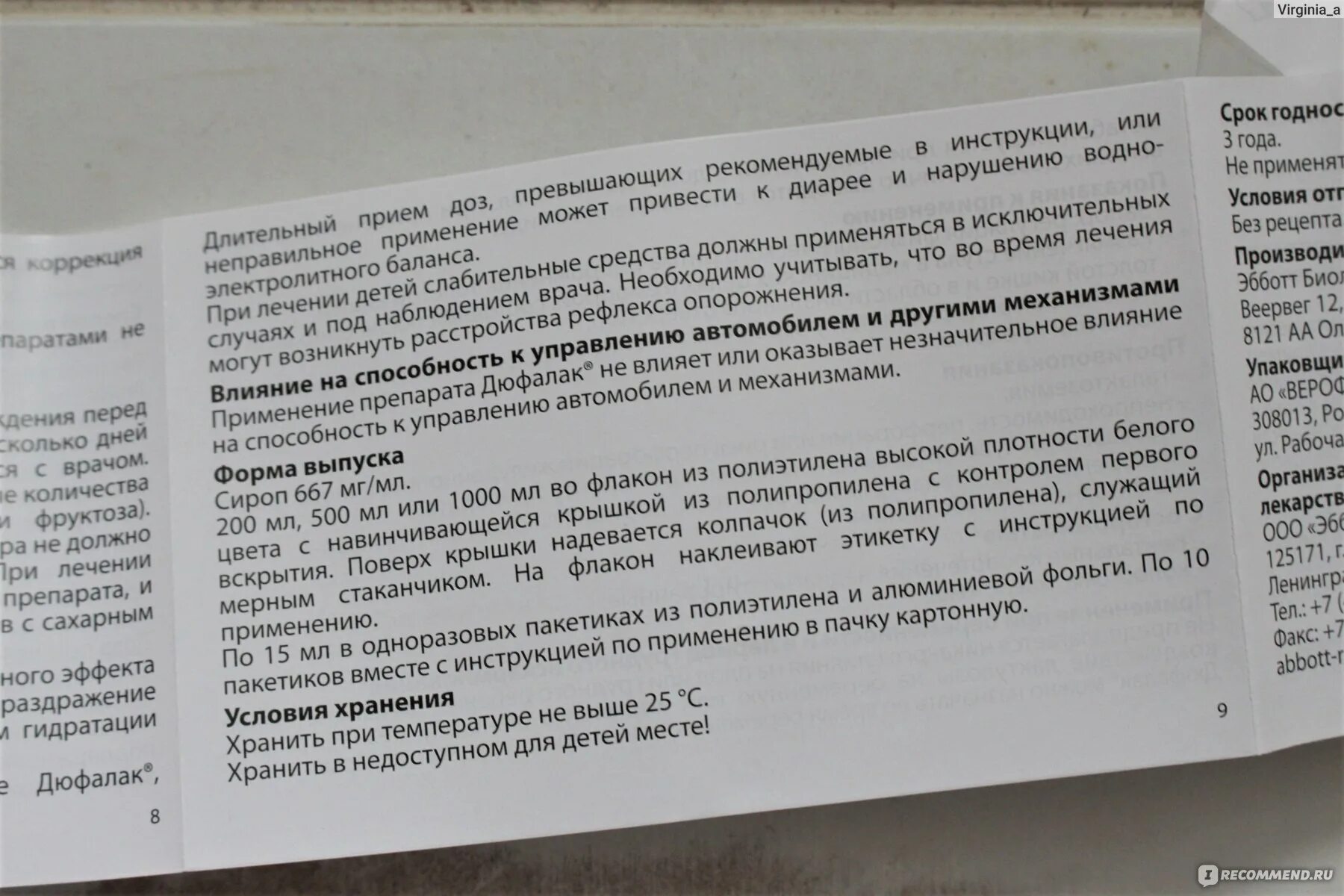 Как быстро действует дюфалак. Дюфалак свечи инструкция. Дюфалак инструкция. Дюфалак в пакетиках инструкция. Дюфалак инструкция по применению взрослым.