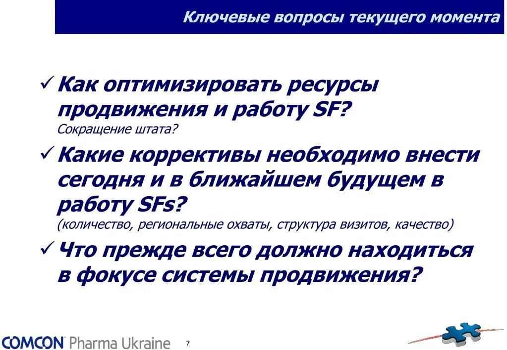 Вопрос текущая жизнь. Текущие вопросы. текущих вопросов. текущий вопрос это.