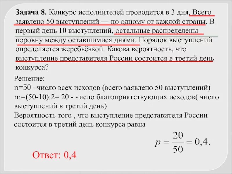 Конкурс исполнителей проводится в 3 дня. Конкурс исполнителей проводится в 4 дня. Задачи на вероятность выступлений. Задачи на жеребьевку. Пятьюдесятью выступлениями