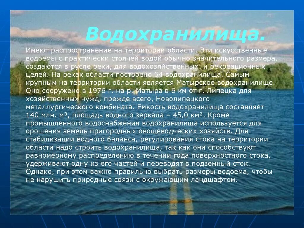 Водные богатства воронежской области. Водоемы Липецкой области презентация. Водные богатства Липецкой области. Водоёмы Липецкой области 4 класс. Реки Липецкой области окружающий мир.