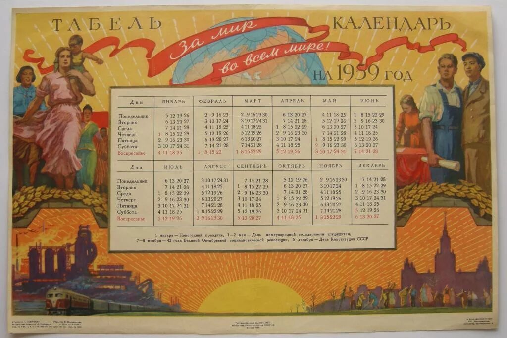 Календарь 1959. Календарь 1959 года. Табель календарь 1959 года. Календарь 1959 года по месяцам. Какой был день недели 1972