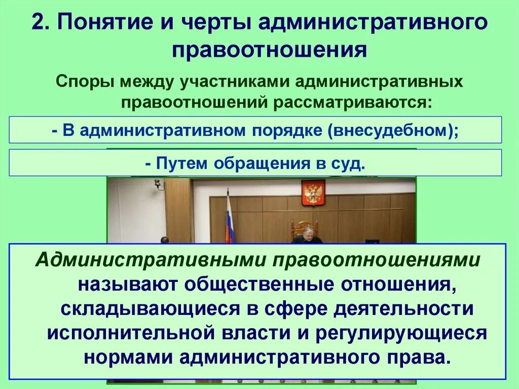 Черты административного правоотношения. Особенности административных правоотношений. Черты административного правоотношения таблица. Каковы особенности административных правоотношений. Разрешение административно правовых споров