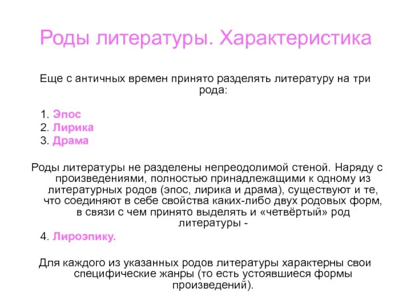 Характеристика рожденных. Деление литературы. Свойства литературы. Литературные роды характеристика. Характеристика литературного рода.