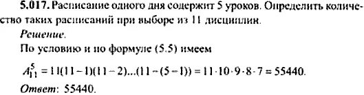 Расписание на день содержит 5 уроков определить