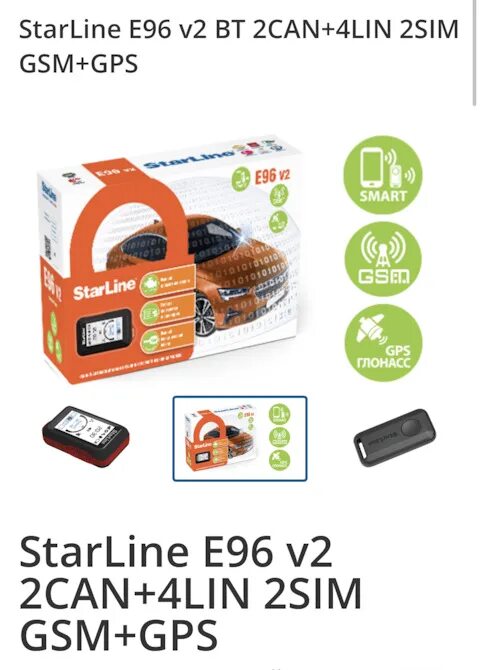 Starline e96 bt gsm. STARLINE e96 GSM GPS. STARLINE e96 v2 BT Eco 2can+4lin. STARLINE e96 v2 брелок. STARLINE e96 v2 GSM GPS.