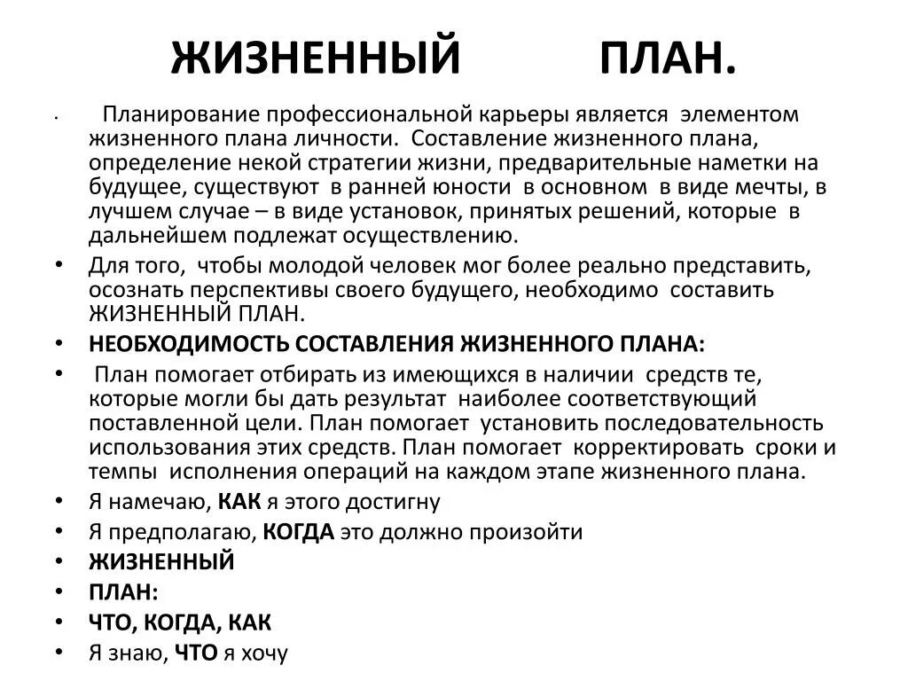 Сообщение планы на будущее. Жизненный план. Составление жизненного плана. Индивидуальный жизненный план. Составить жизненный план.