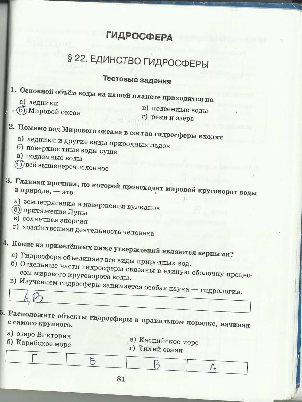 География 6 класс контрольные тесты. Тестовые задания по географии 6 класс. Учебник тестов по географии 6 класс. Тесты по географии 6 класс Домогацких. Проверочная работа по географии 6 класс.