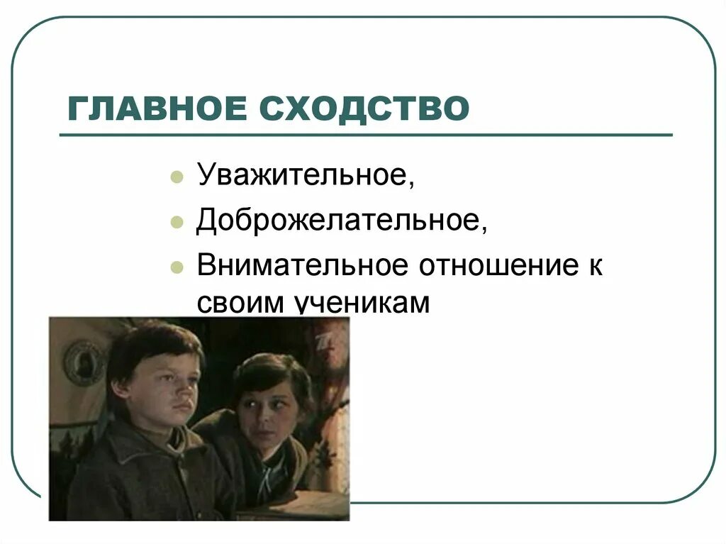 Образ учителя в произведениях. Образ учителя в литературе. Образ учителя в литературе презентация. Образ учителя в рассказе.