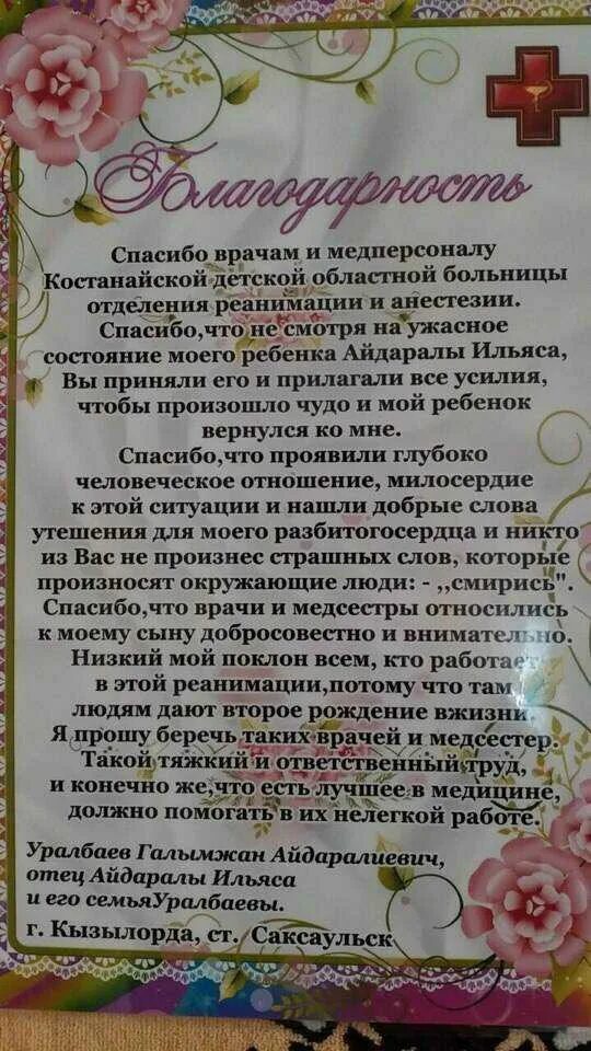 Благодарность после операции. Благодарность врачу. Слава благодарности врачу. Благодарственное письмо врачу. Благодарность медицинскому работнику больницы.