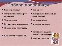 Презентация по ОРКСЭ терпение и труд. Пословицы на тему терпение и труд. Что такое труд 4 класс ОРКСЭ. Терпение и труд ОРКСЭ 4 класс. Пословицы связанные с понятием терпимость 4 класс