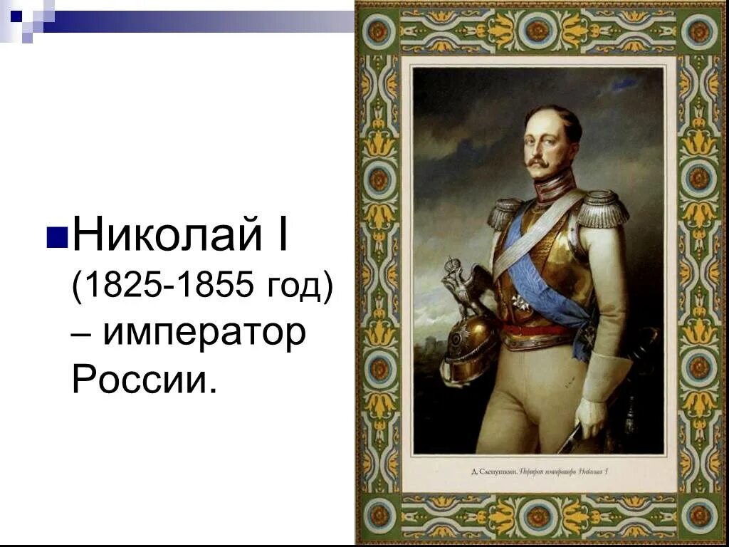 Иных уж нет а те далече значение. Николаю 1 годик. иных уж нет а те далече. иных уж нет а те далече пушкин стих. иных уж нет а те далече кто сказал.