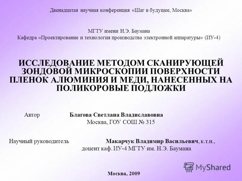 Итоги социологического исследования. Исследовательская работа на уроке. Результаты социологического исследования. Интересные исследовательские работы 11 класс. Образец исследовательского проекта.