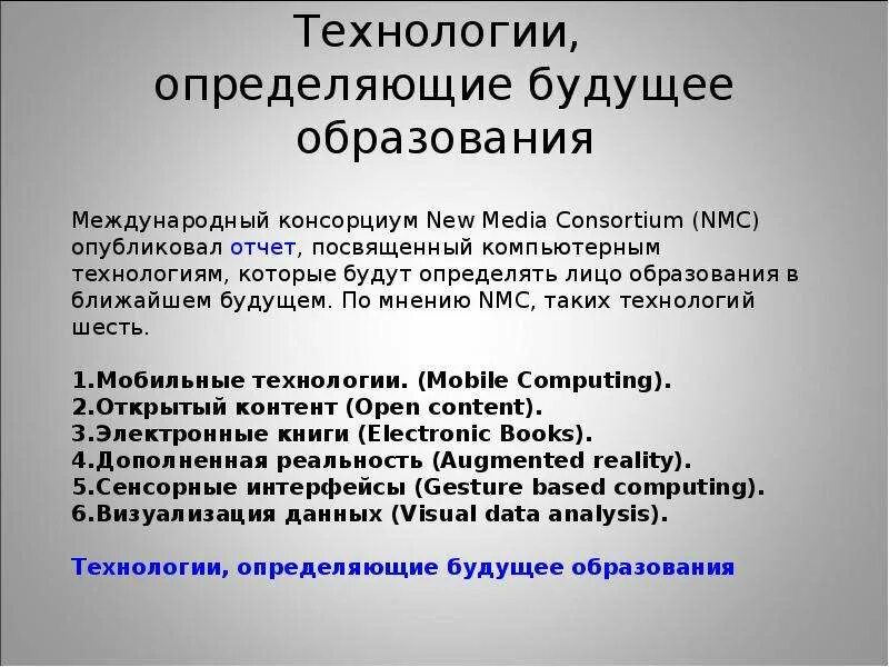 Образование определяет будущее. Будущее это определение.