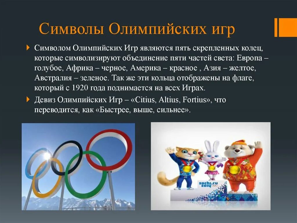 Какой олимпийский год. Символика Олимпийских игр. Олимпийский символ. Атрибуты Олимпийских игр. Символика и атрибутика Олимпийских игр.