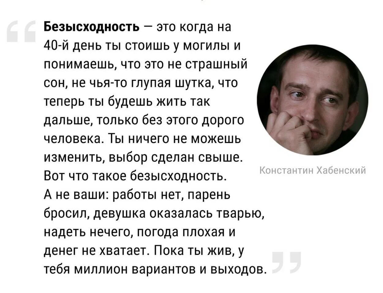 Безысходность рассказ. Слова Хабенского о безысходности. Сильные слова.