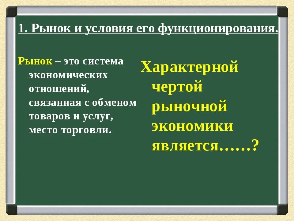 Рынок Обществознание 8 класс. Рынок и рыночная система Обществознание. Рынок определение Обществознание 8 класс. Презентация 8 класс рыночная экономика боголюбов