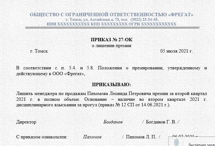 Приказ о премировании. Пример приказа на премию. Приказ на премию образец. Приказ о премировании сотрудников.