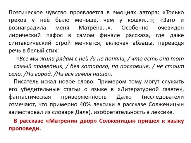 Матренин двор образ Фаддея. Характеристика Матрены Матренин двор. Матренин двор описание Матрены. Характеристика матрёны из рассказа Матрёнин двор.