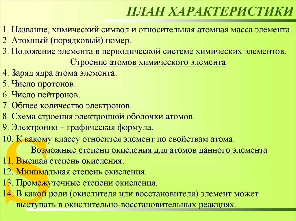 План характеристики металла. План характеристики химического элемента. Химия план характеристики химических элементов. Характеристика химического элемента по плану. План характеристики химического элемента 8 класс