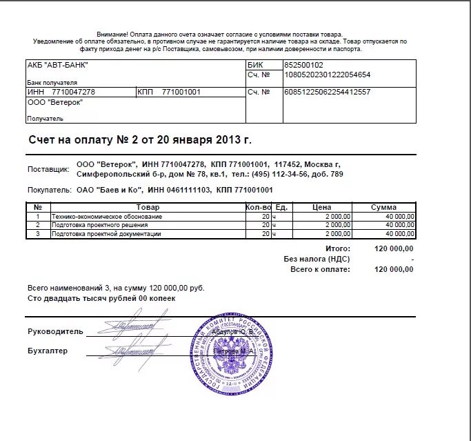 Счета и т п. Счет на оплату ИП образец заполнения. Форма счета на оплату из 1с. Образец выставить счет на оплату от ИП образец. Образец счета на оплату с НДС 2023.