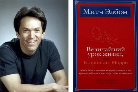 Величайший урок жизни книга