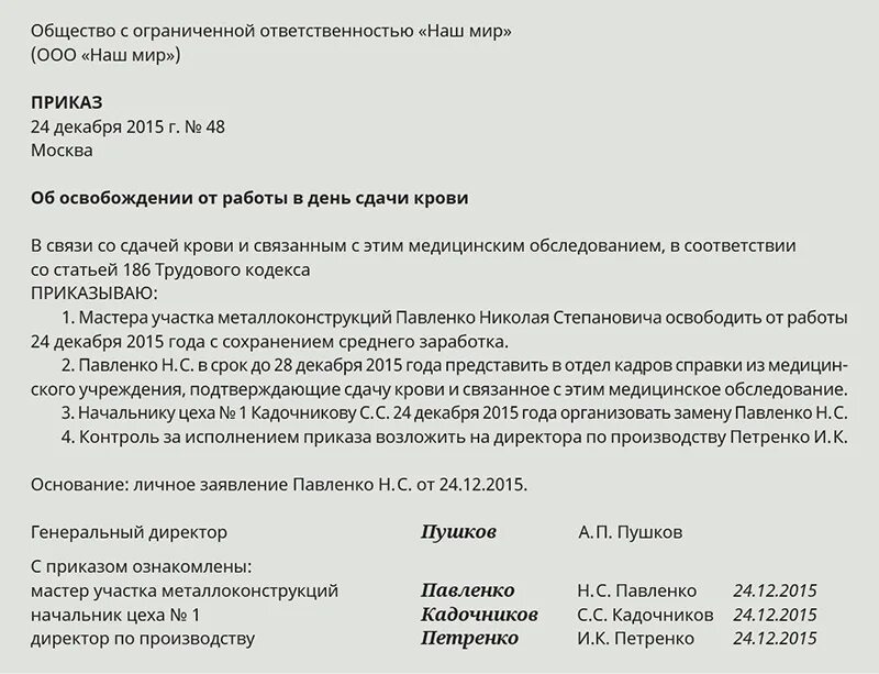 Донор сколько выходных. Приказ о предоставлении дней донору образец. Приказ для сдачи крови донора. Приказ о предоставлении выходных дней за сдачу крови. Приказ о предоставлении дней отдыха за сдачу крови.