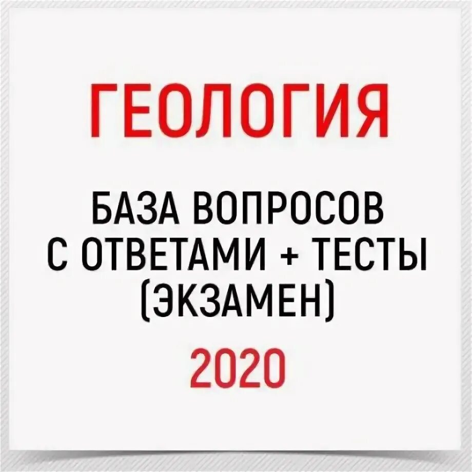 экзамен 2020