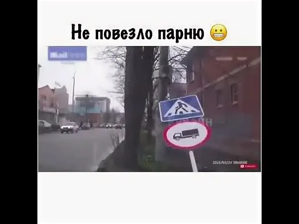 Не повезло не повезло. Повезло повезло. Повезло пацану. Повезло парню.