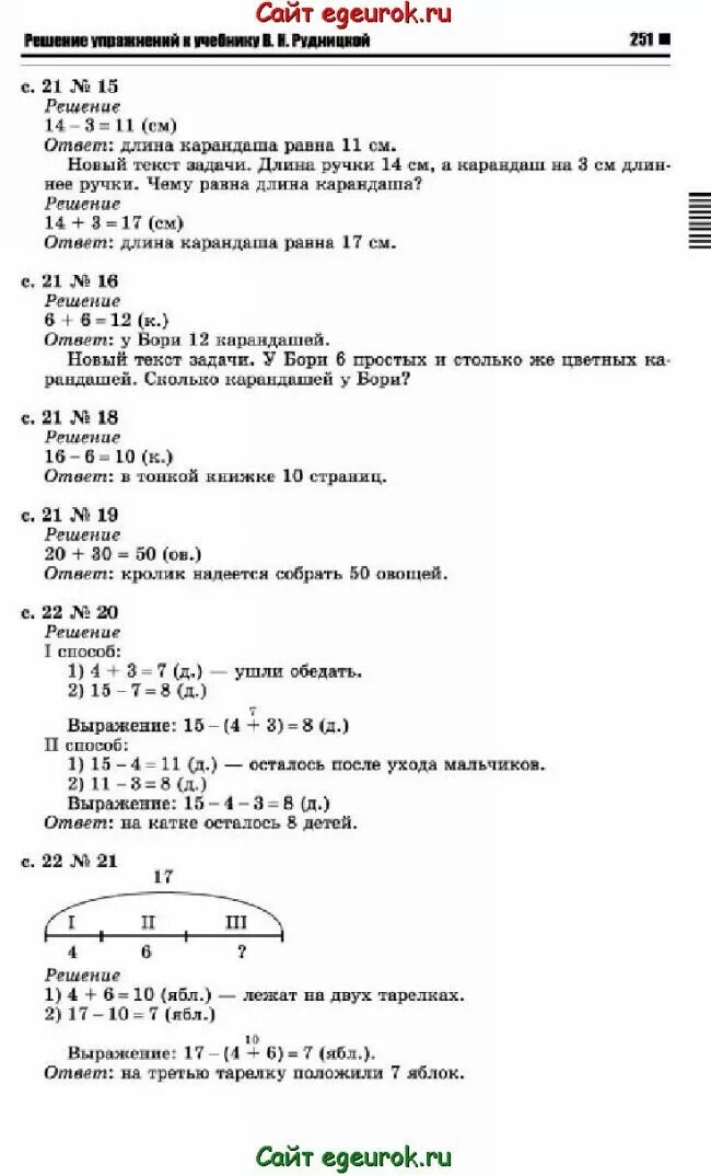 Математика 3 класс стр 20 решение. Гдз математика 2 класс задание 22. Задача 2 класс математика Рудницкая учебник. Математика 2 класс учебник Рудницкая стр.22. Гдз по математике страница 22 номер 22.