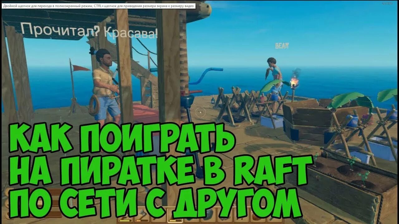 Как играть в пиратку рафт с другом. Raft по сети. Raft по сети на пиратке. Рафт пиратка по сети. Raft кооператив.