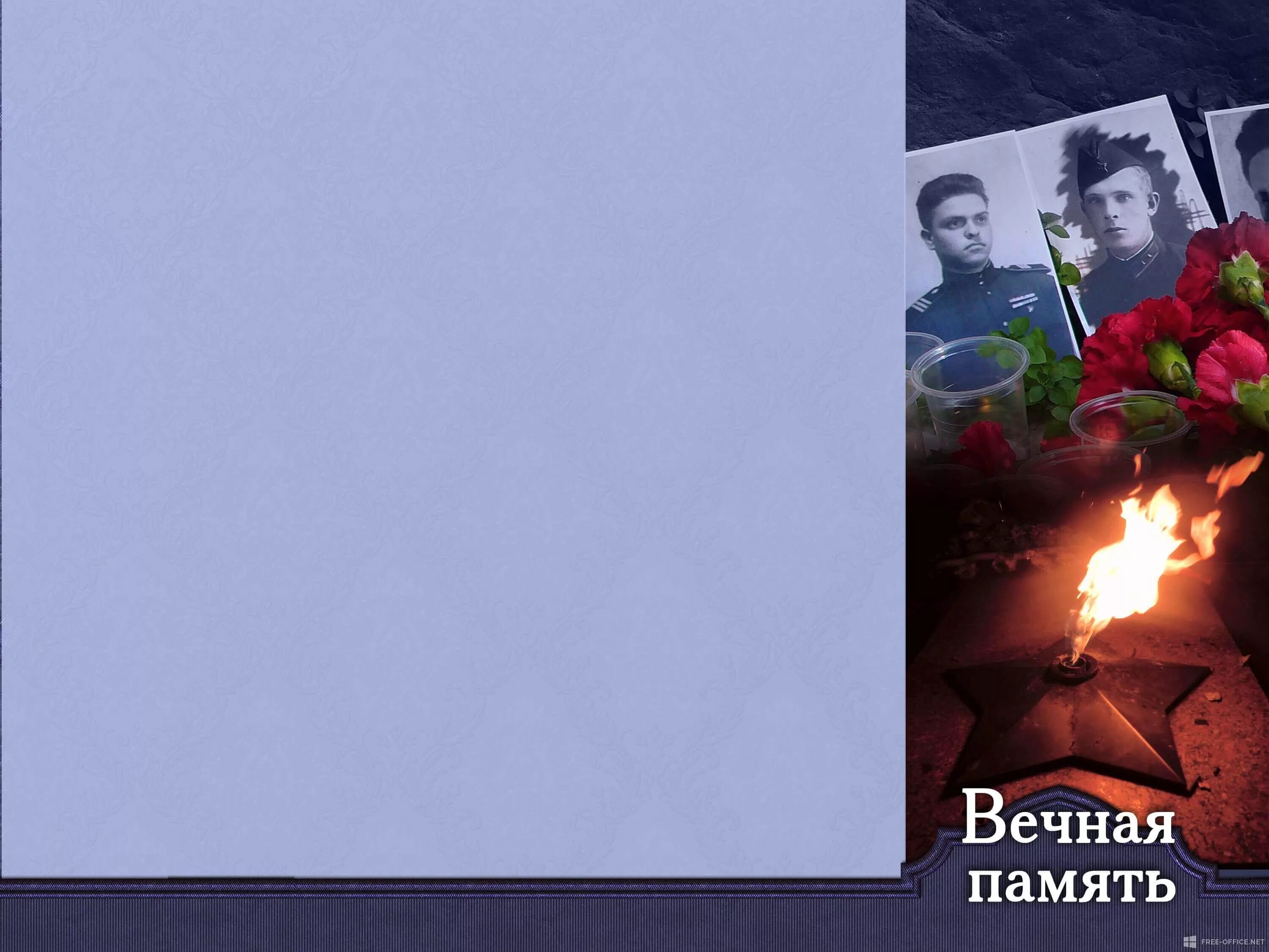 Сценарий погибшим на украине. Память о Великой Отечественной. Вечная память героям Великой Отечественной войны. Память о войне сочинение.