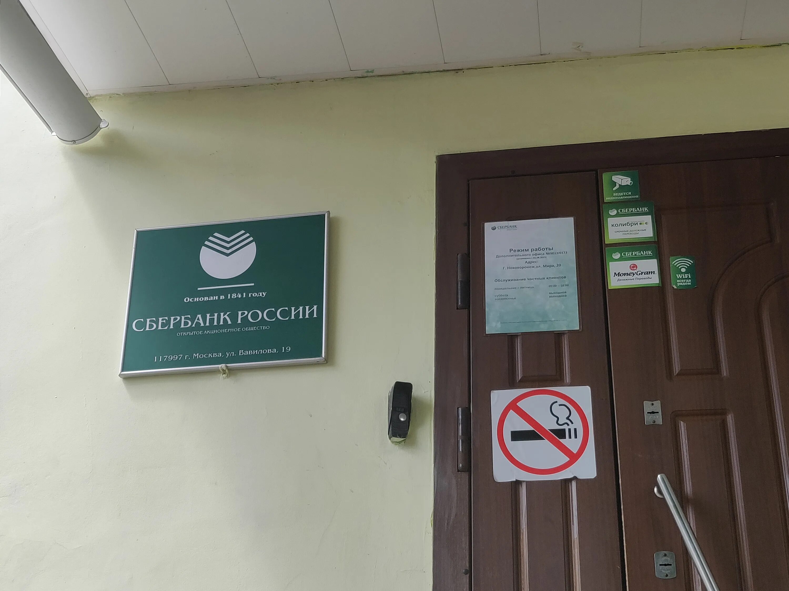 железногорск банк втб. сбербанк нововоронеж график работы. сбербанк нововоронеж график работы. сбербанк. расписание режима работы сбербанка.