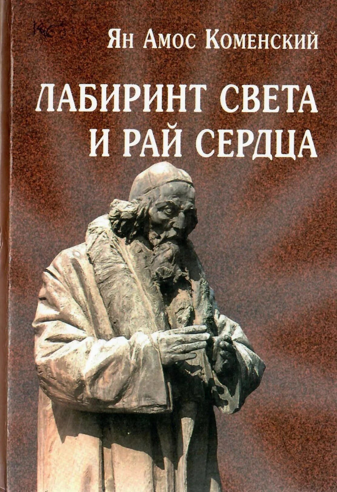 Лабиринт жизни. Лабиринт света. Мир крутится вокруг человека. Лабиринт света. Освещение лабиринта.
