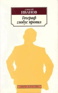 Книга географ пропил