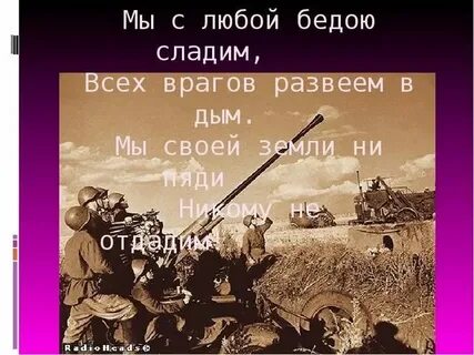 Не отдать ни пяди земли значение