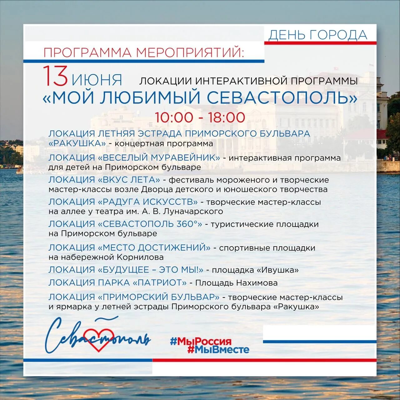 Программа мероприятий севастополь. День города севастополь. программа мероприятия. программа мероприятий на выходные. севастополь 2022 город.