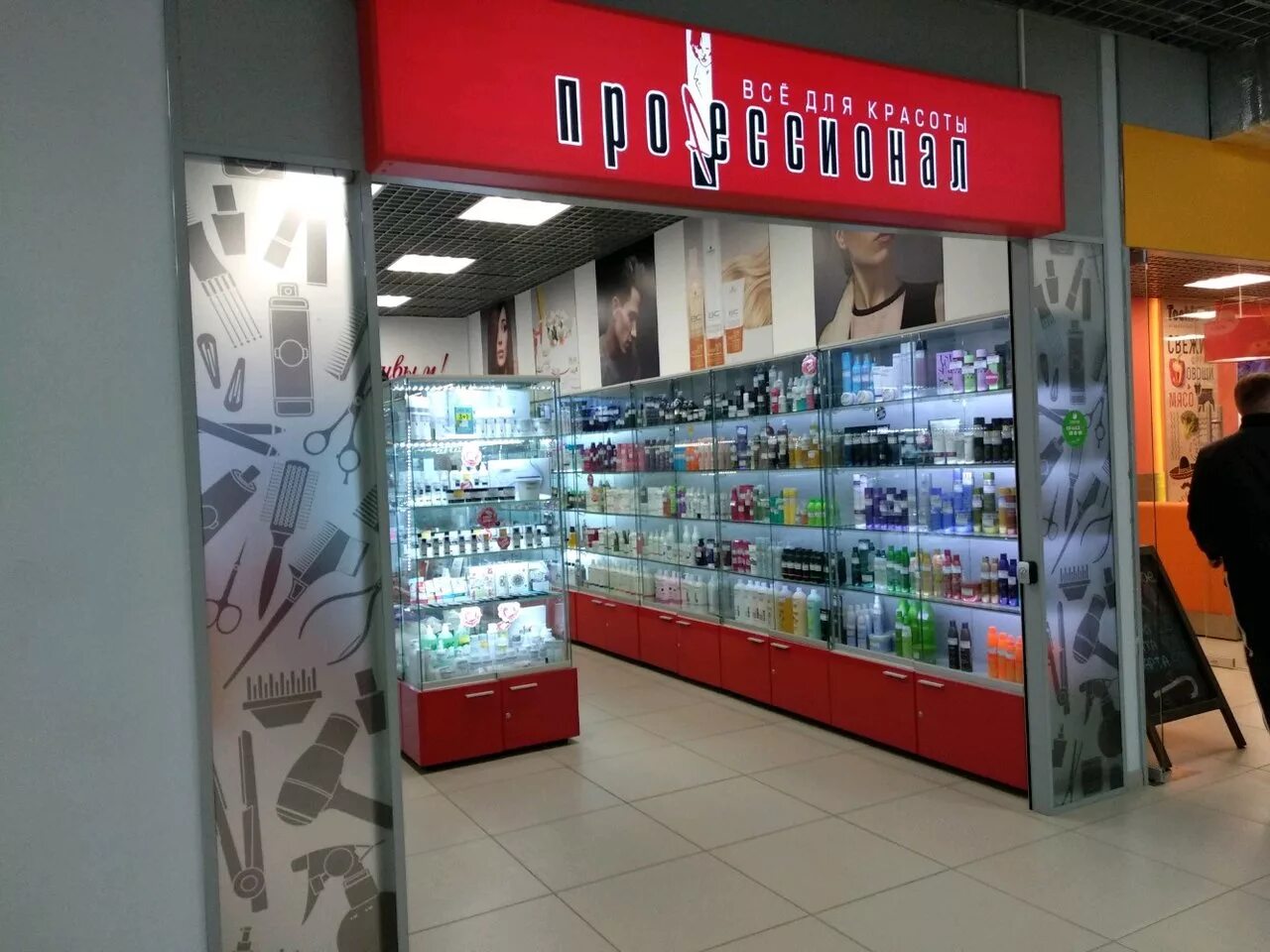 Профессионал пермь интернет. Профессионал пермь. профессионал магазин. магазины professional пермь. профессионал магазин косметики пермь.