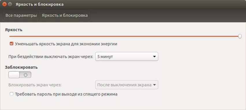 Пароль при выходе из спящего. Как в Linux отключить спящий режим. Заблокированный экран Ubuntu. Выход из спящего режима ебунто. Требовать ввода пароля после отключения экрана.