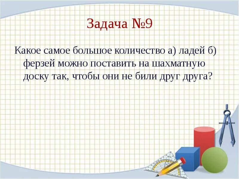 Какое наибольшее количество слонов можно поставить