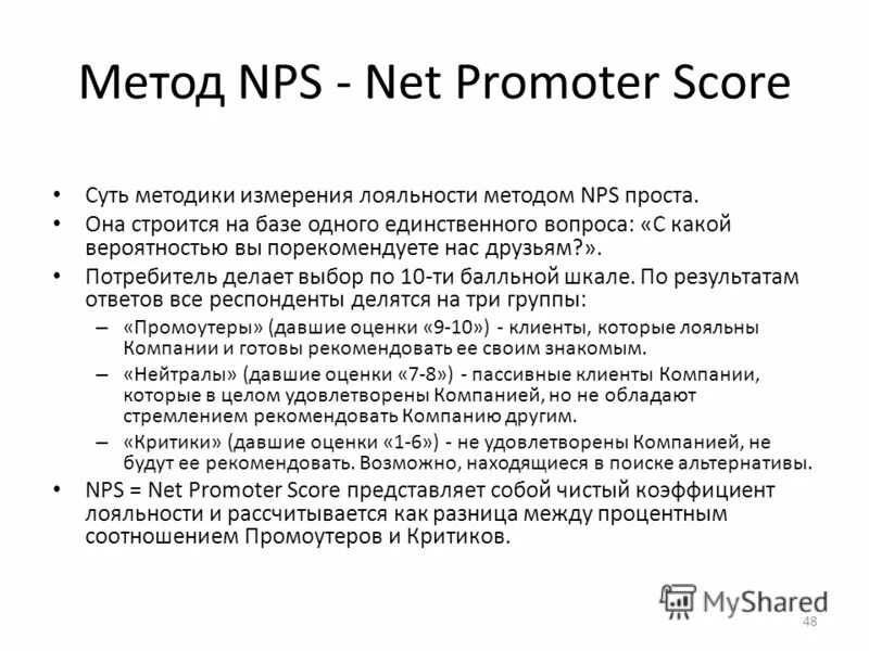 Https вопросов net. Методика NPS. NPS (net promoter score). NPS методы расчета. Индекс лояльности клиентов.