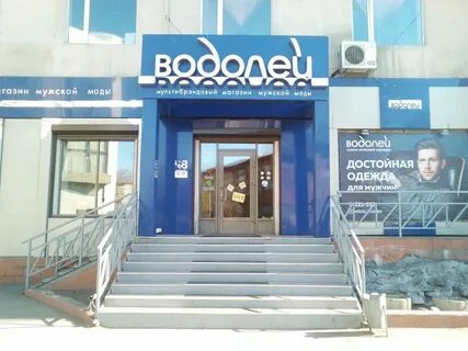 Водолей уфа