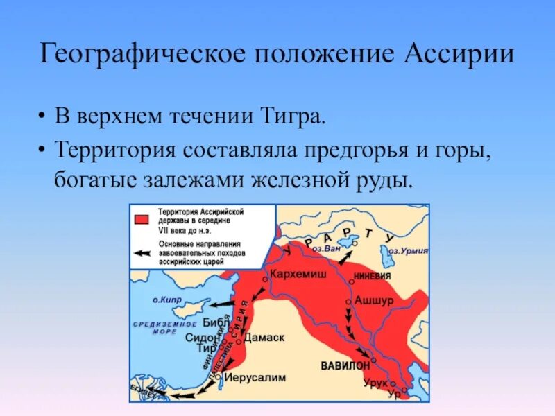 Древняя ассирия климат. Географическое положение ассирийской державы. Местоположение ассирийской державы. Местоположение древней Ассирии. Древняя Ассирия географическое положение.