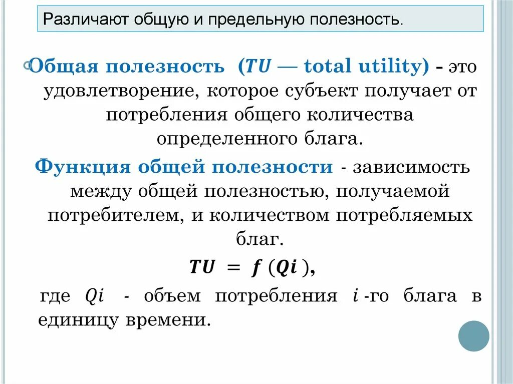 Как найти предельную полезность. Общая и предельная полезность. понятие полезности общая и предельная полезность. общая полезность и предельная полезность. понятие общей и предельной полезности.