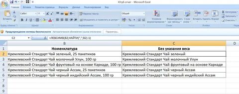 Эксель последнее слово