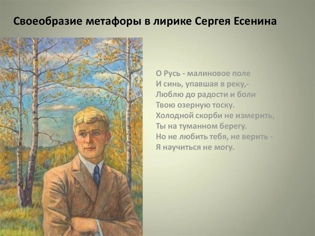 Стихотворение есенина 2 класс. Стихотворение Есенина Есенина. Стихотворение Сергея Сергея Александровича Есенина о природе.